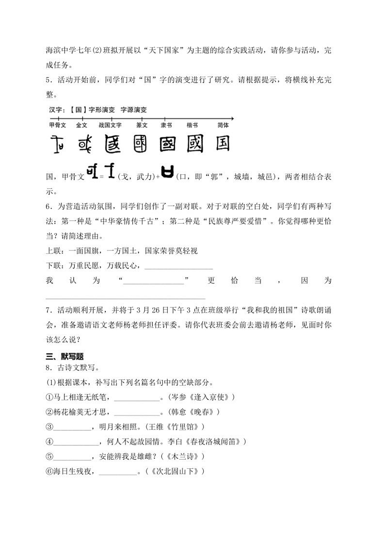 [语文]广东省广州市天河区八校联考2023～2024学年七年级下学期期中语文试卷(有解析)02