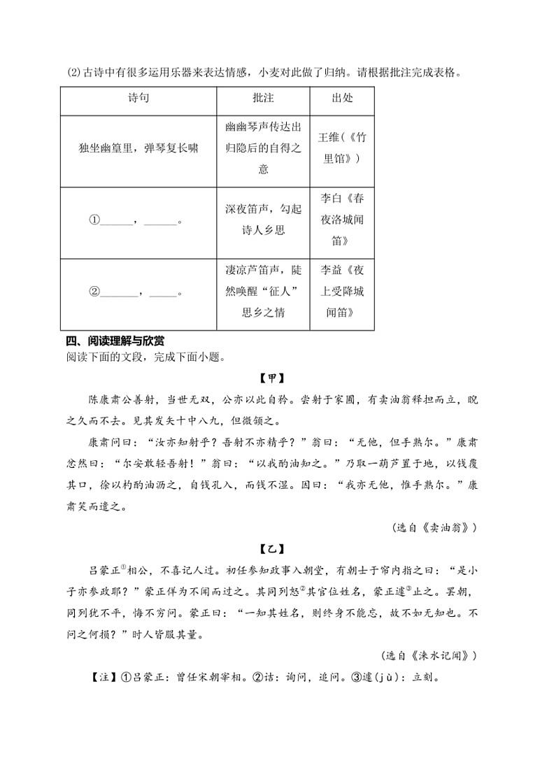 [语文]广东省广州市天河区八校联考2023～2024学年七年级下学期期中语文试卷(有解析)03