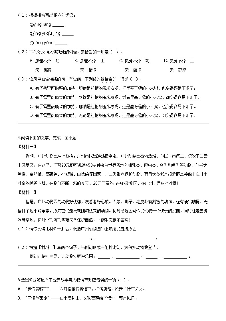 [语文]广东省云浮市罗定市八校联考2023-2024学年七年级上学期期末语文试题02