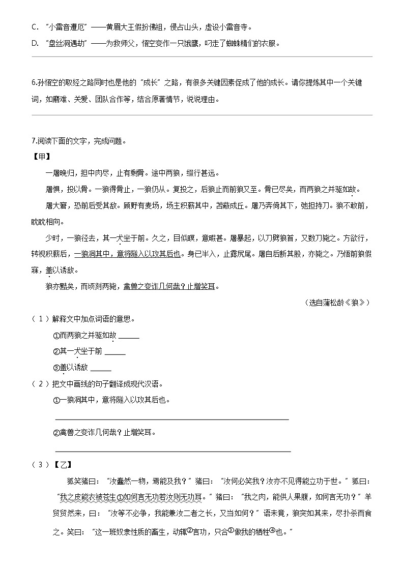 [语文]广东省云浮市罗定市八校联考2023-2024学年七年级上学期期末语文试题03