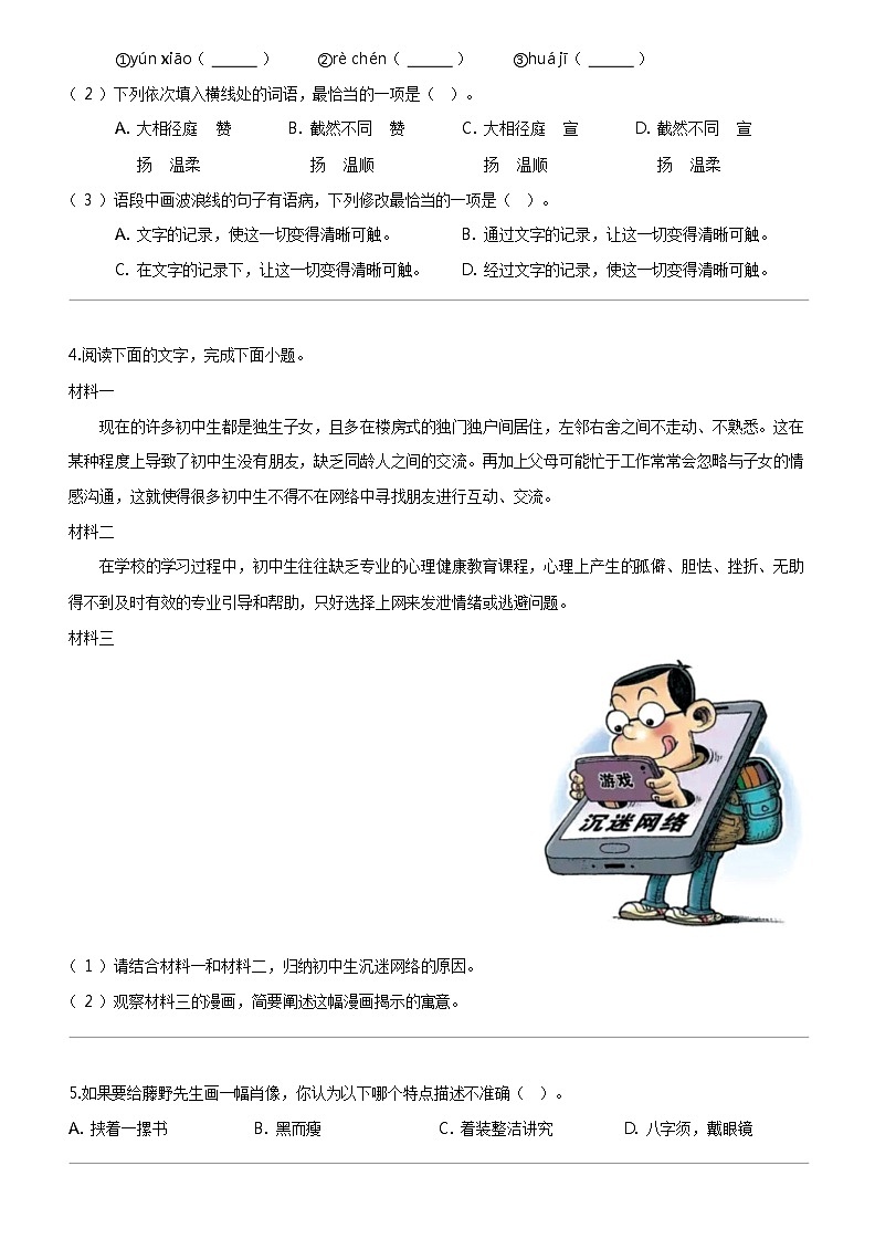 [语文]广东省云浮市新兴县2023-2024学年七年级上学期期末语文试题02