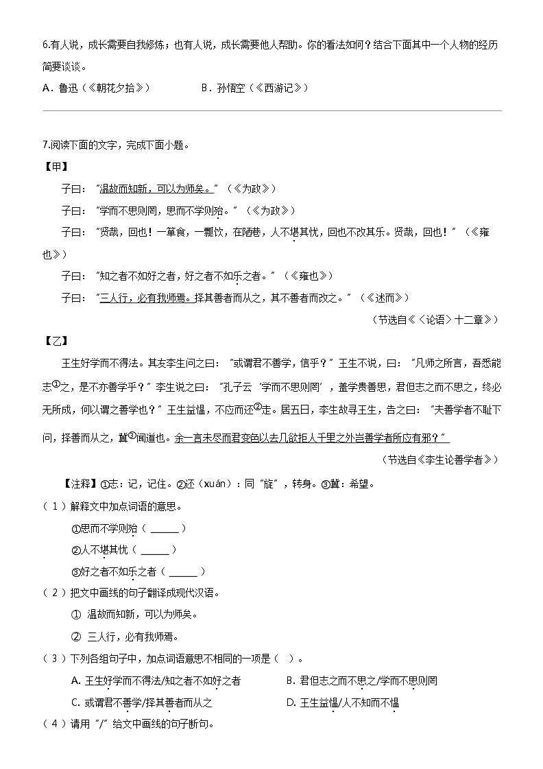 [语文]广东省云浮市新兴县2023-2024学年七年级上学期期末语文试题03