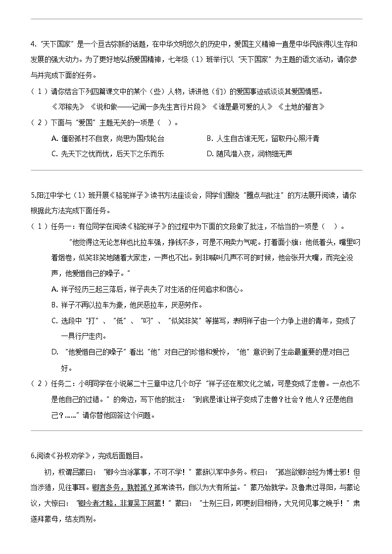 [语文]广东省云浮市新兴县2023-2024学年七年级下学期期中语文试题第2页