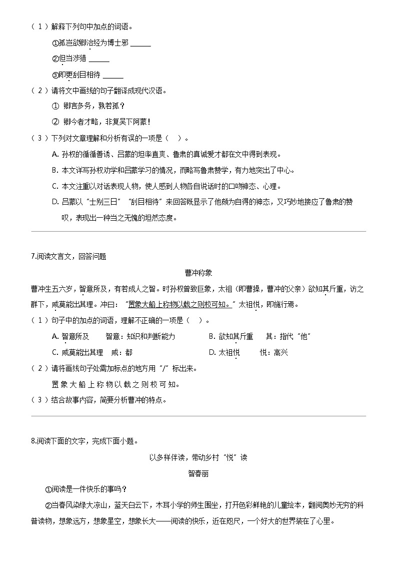 [语文]广东省云浮市新兴县2023-2024学年七年级下学期期中语文试题第3页