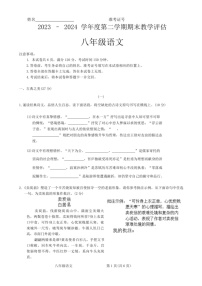[语文]山西省吕梁市汾阳市海洪初级中学校2023～2024学年八年级下学期6月月考语文试题(无答案)