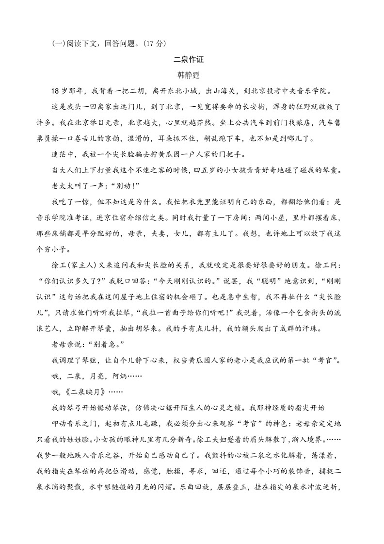 [语文]山东省济宁市2023～2024学年统编版语文七年级下册期末考前练(有答案)第3页