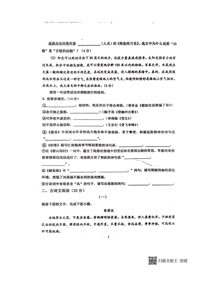 [语文]山东省聊城市阳谷县实验中学2023～2024学年七年级下学期6月月考语文试题(扫描件无答案)02