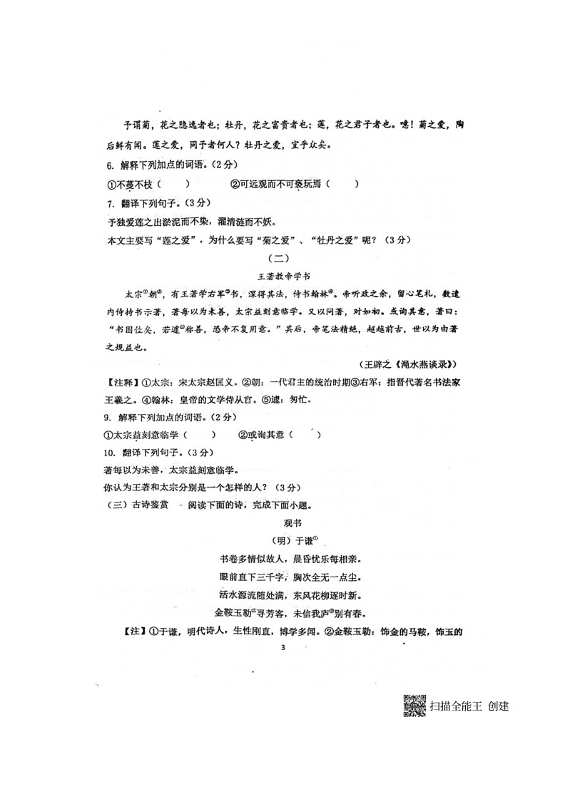 [语文]山东省聊城市阳谷县实验中学2023～2024学年七年级下学期6月月考语文试题(扫描件无答案)03