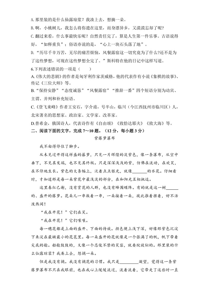 [语文]山东省泰安市新泰市宫里镇初级中学(五四制)2023～2024学年七年级下学第二次月考语文试题(无答案)第2页