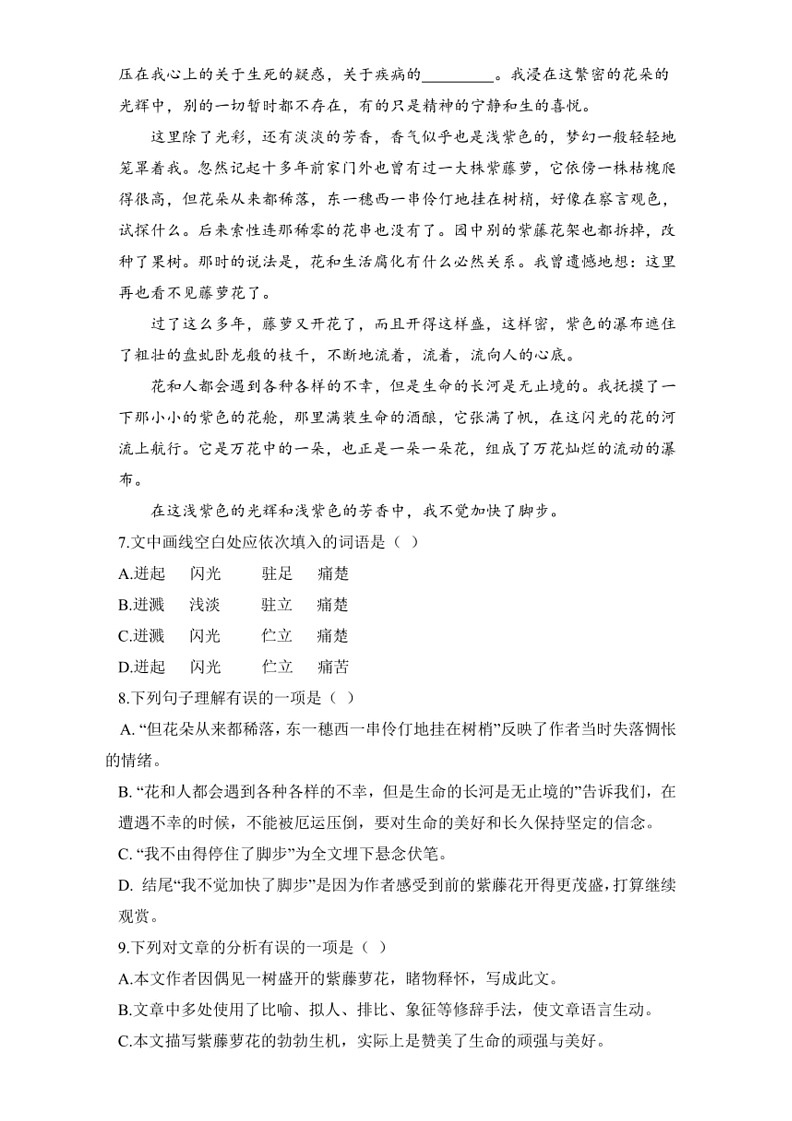 [语文]山东省泰安市新泰市宫里镇初级中学(五四制)2023～2024学年七年级下学第二次月考语文试题(无答案)第3页