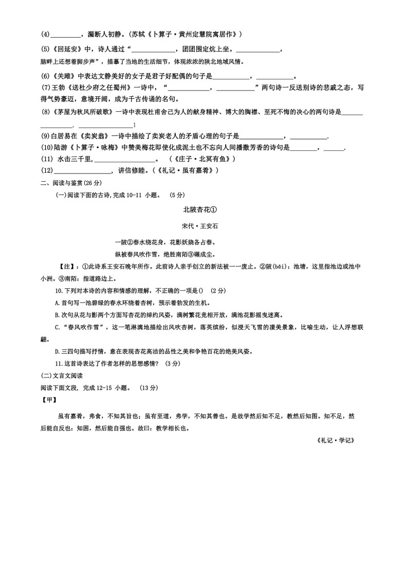 [语文]山东省聊城市高唐县第一实验中学2023～2024学年八年级下学期第三次月考语文试题(无答案)03