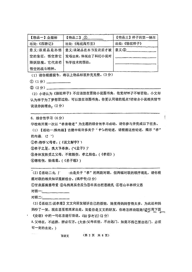 [语文]山东省聊城市经济技术开发区2023～2024学年七年级下学期第二次月考语文试题(无答案)第2页