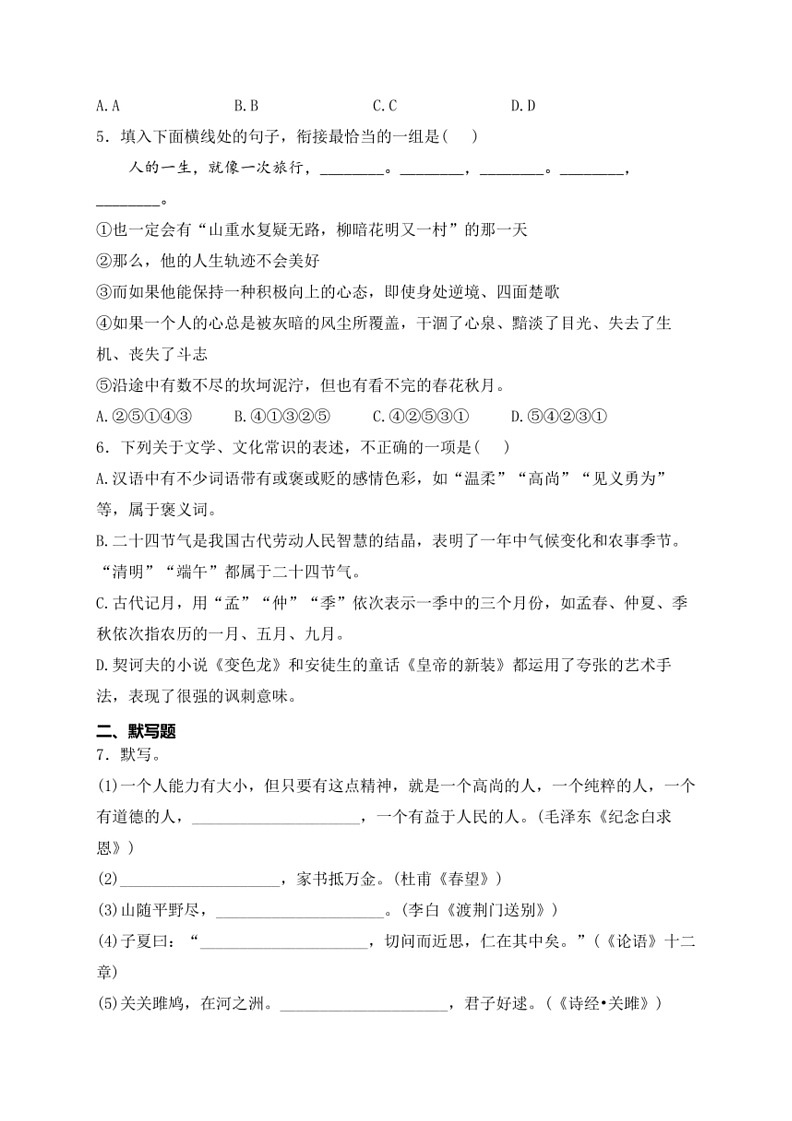 [语文]山东省滨州市无棣县2024届九年级下学期中考二模语文试卷(有答案)02
