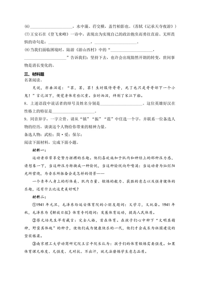 [语文]山东省滨州市无棣县2024届九年级下学期中考二模语文试卷(有答案)03