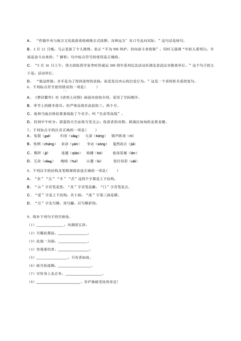 [语文]山东省潍坊广语文中学2024届语文八年级第二学期期末模拟试题(解析版)第2页