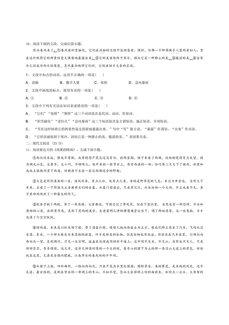 [语文]山东省潍坊广语文中学2024届语文八年级第二学期期末模拟试题(解析版)第3页