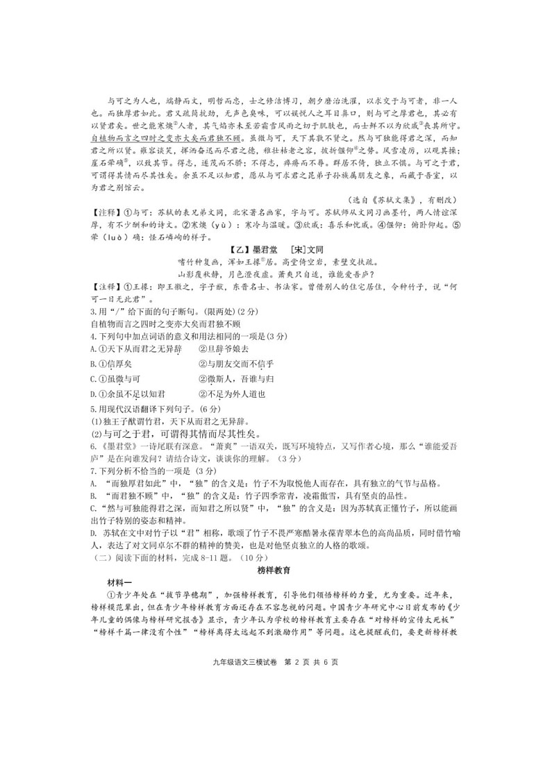 [语文]2024年江苏省徐州市撷秀初级中学中考三模语文试卷(无答案)02