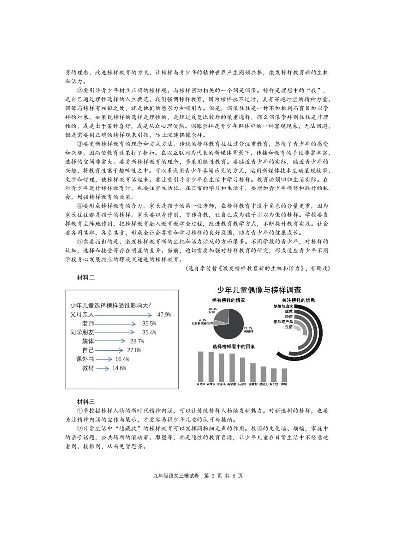 [语文]2024年江苏省徐州市撷秀初级中学中考三模语文试卷(无答案)03