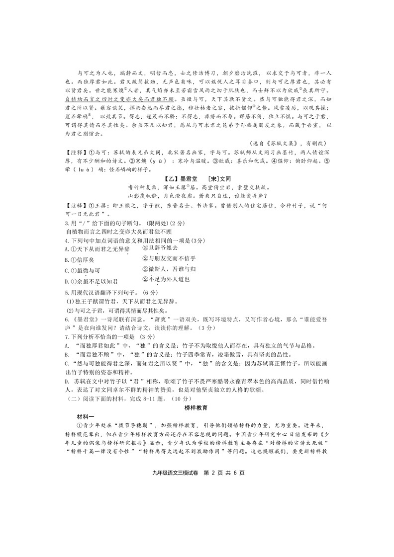 [语文]2024年江苏省徐州市中考三模语文试卷(无答案)第2页