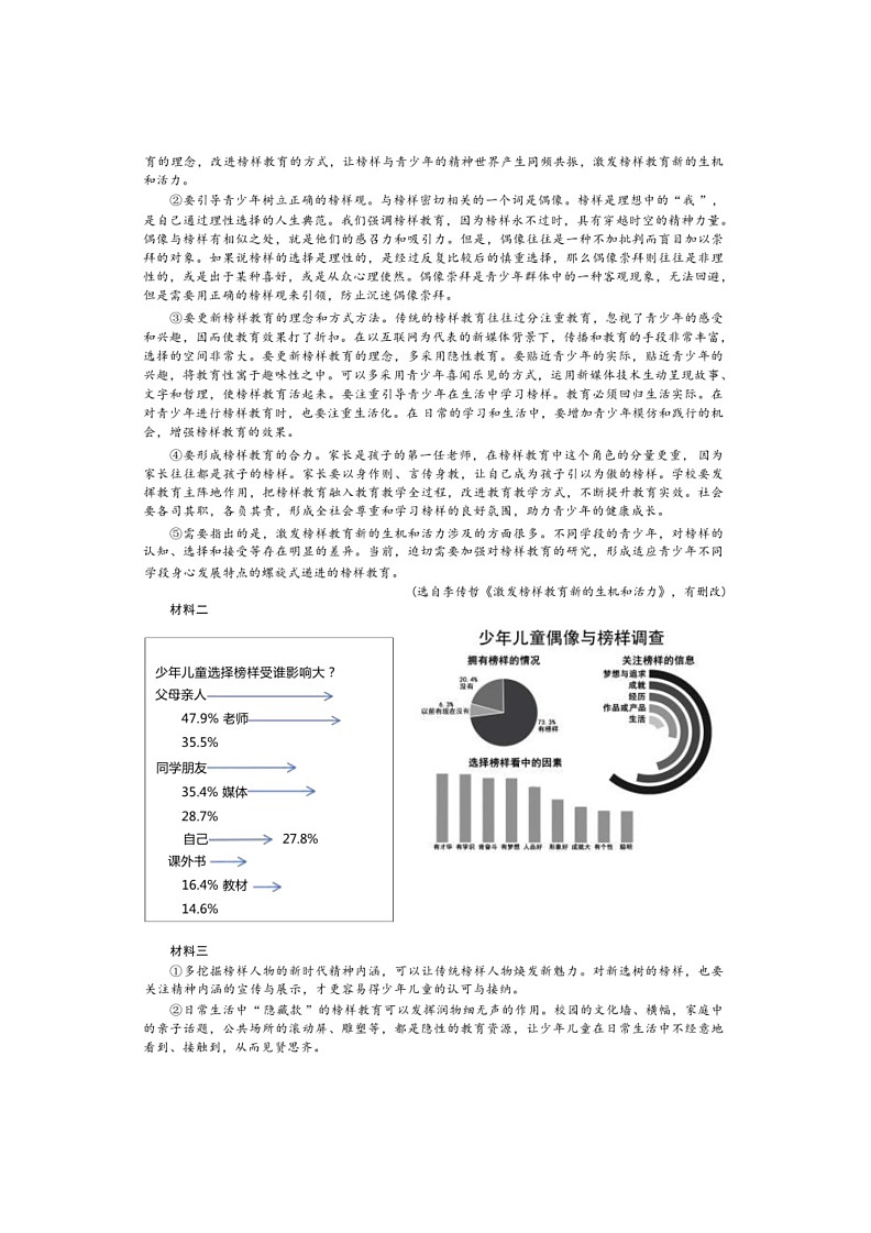[语文]2024年江苏省徐州市中考三模语文试卷(无答案)第3页