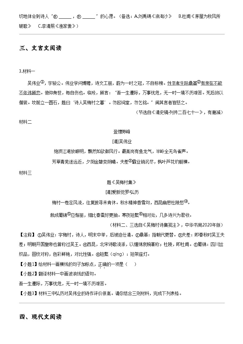 [语文]2024年江苏南京玄武区中考二模语文试卷第2页