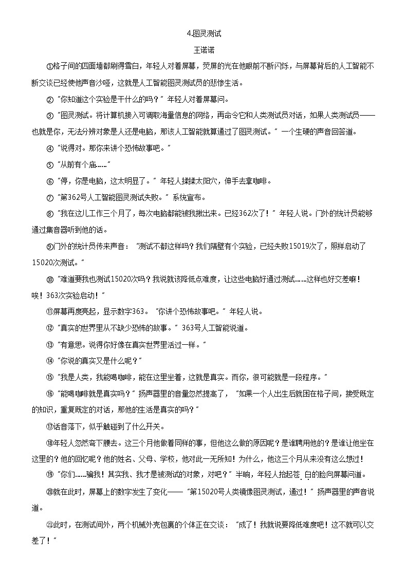 [语文]2024年江苏南京玄武区中考二模语文试卷第3页