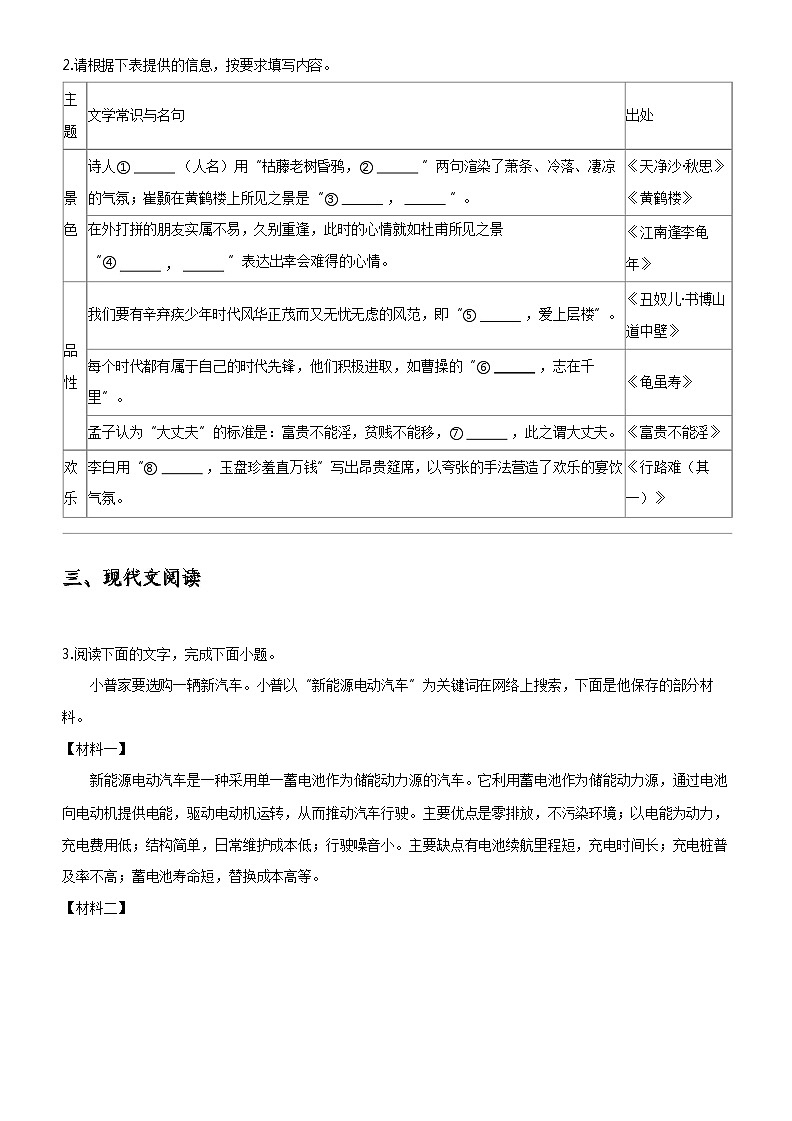 [语文]2024年广西百色田阳区初三中考二模语文试卷02
