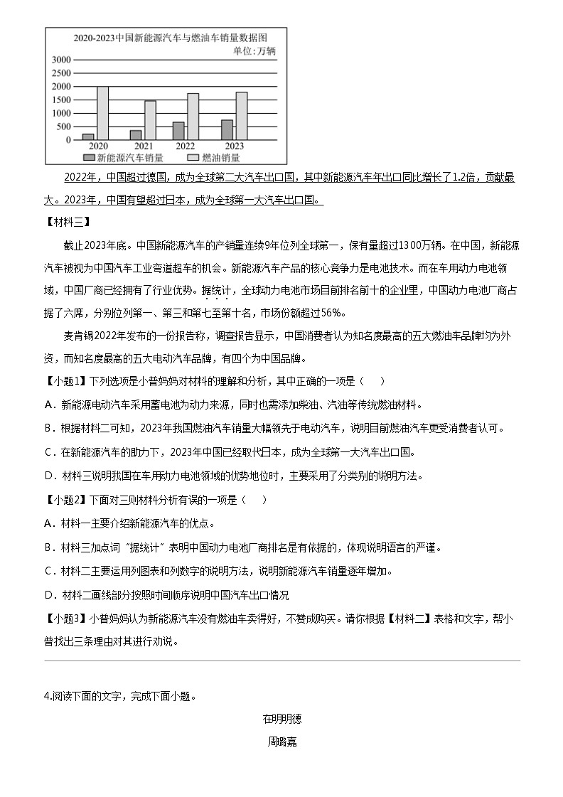 [语文]2024年广西百色田阳区初三中考二模语文试卷03