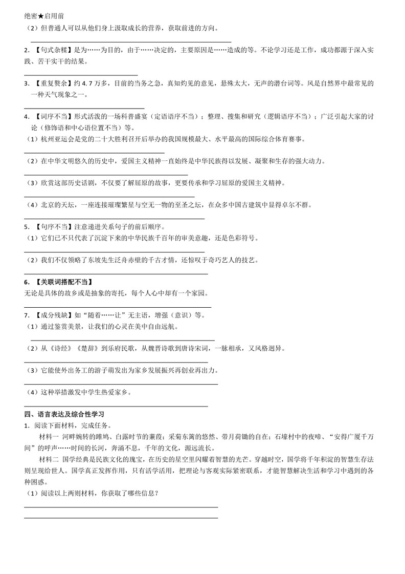 [语文]2024年广东省韶关市多校联考中考模拟三语文试题(有解析)第2页