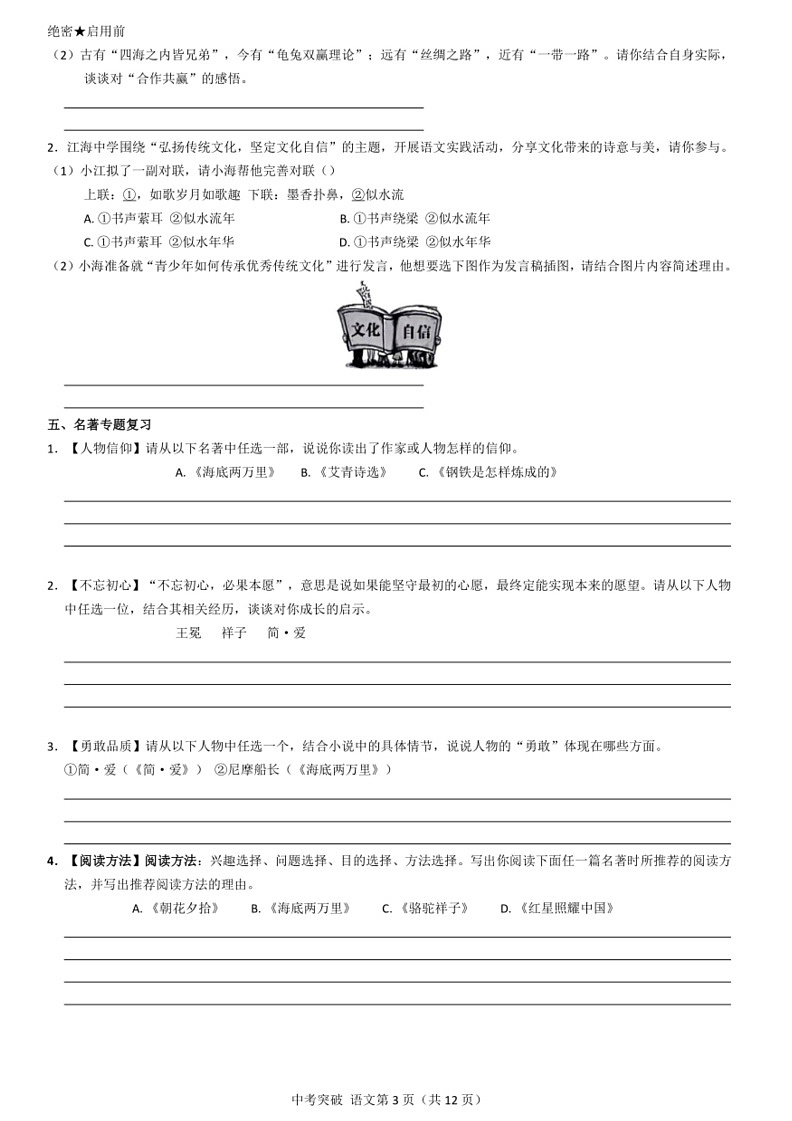 [语文]2024年广东省韶关市多校联考中考模拟三语文试题(有解析)第3页