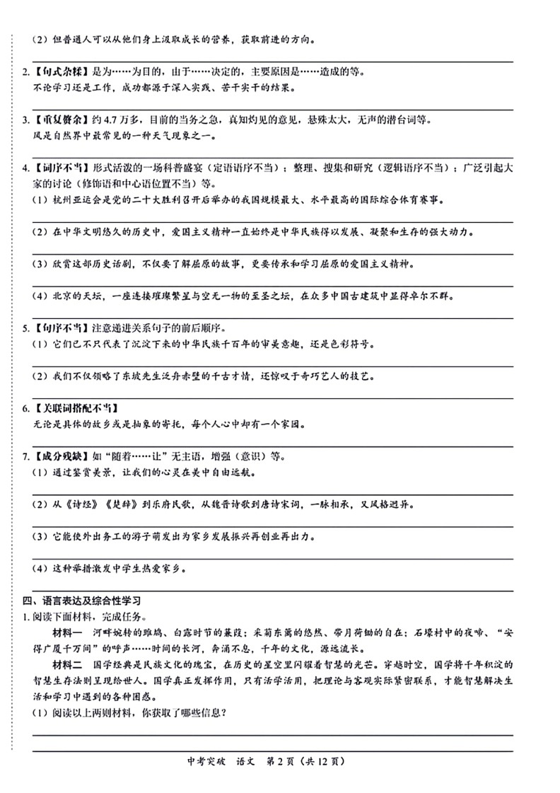 [语文]2024年广东省韶关市多校联考中考模拟三语文试题(有答案)02