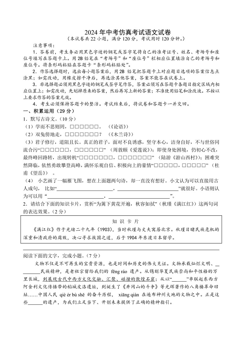 [语文]2024年广东省茂名市高州市第一中学附属实验中学中考三模语文试题(有答案)01