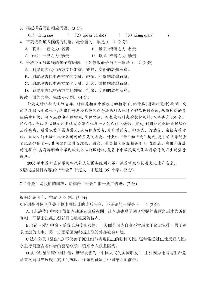 [语文]2024年广东省茂名市高州市第一中学附属实验中学中考三模语文试题(有答案)02