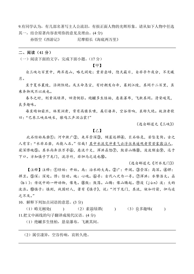 [语文]2024年广东省茂名市高州市第一中学附属实验中学中考三模语文试题(有答案)03