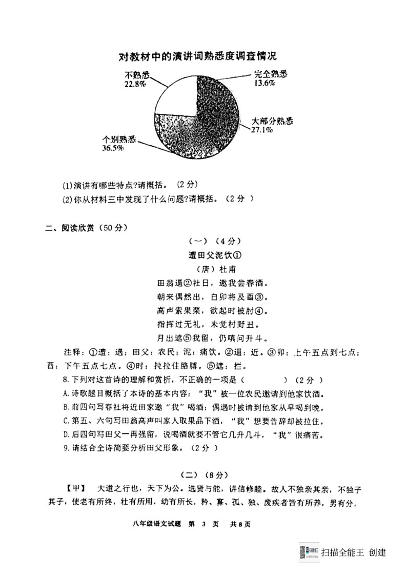 [语文]山东省东营市利津县(五四制)2023～2024学年八年级下学期6月月考语文试题(无答案)03
