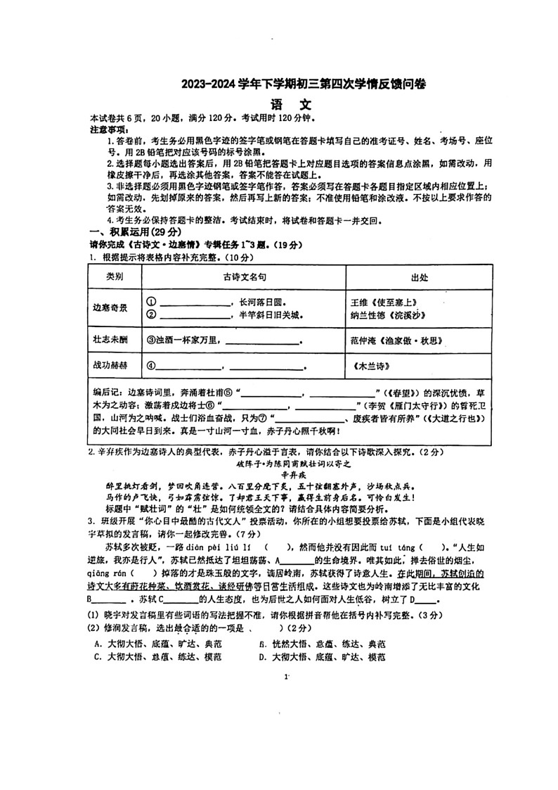 [语文]2024年广东省佛山市南海区南海实验中学中考三模语文试题(无答案)01