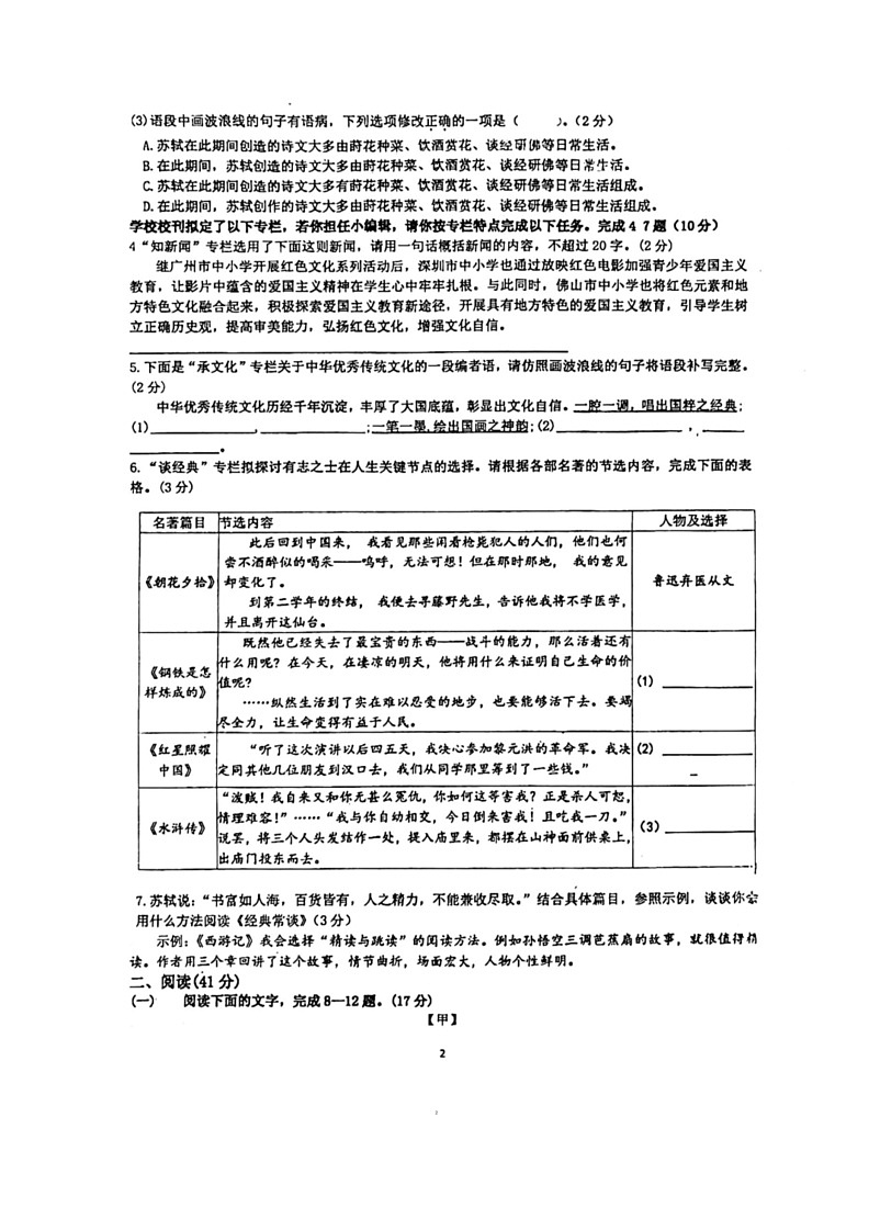 [语文]2024年广东省佛山市南海区南海实验中学中考三模语文试题(无答案)02