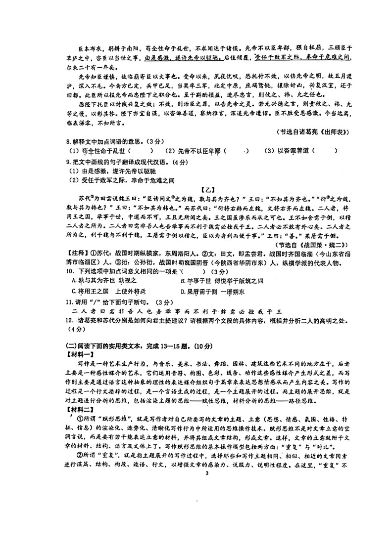 [语文]2024年广东省佛山市南海区南海实验中学中考三模语文试题(无答案)03