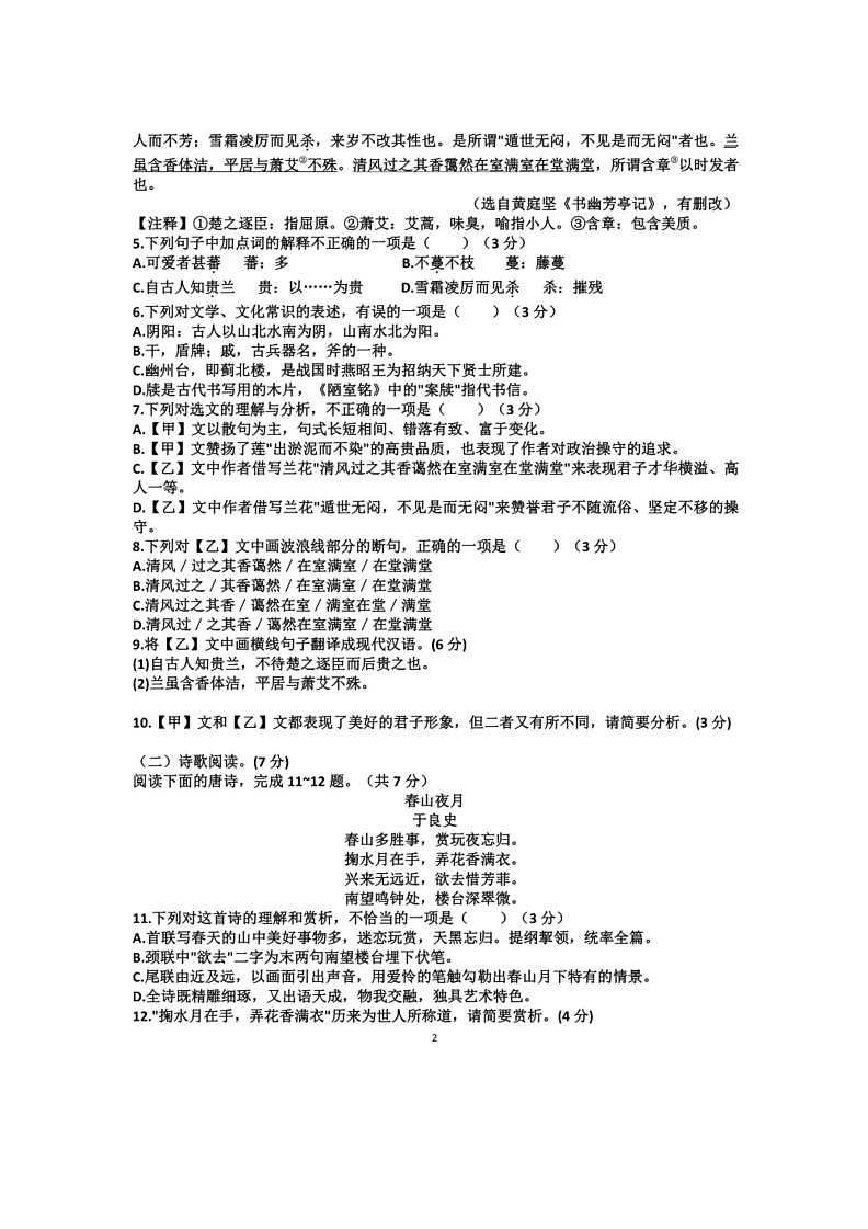 [语文]山东省2024年七年级下学期语文期末考试模拟试题(有答案)02