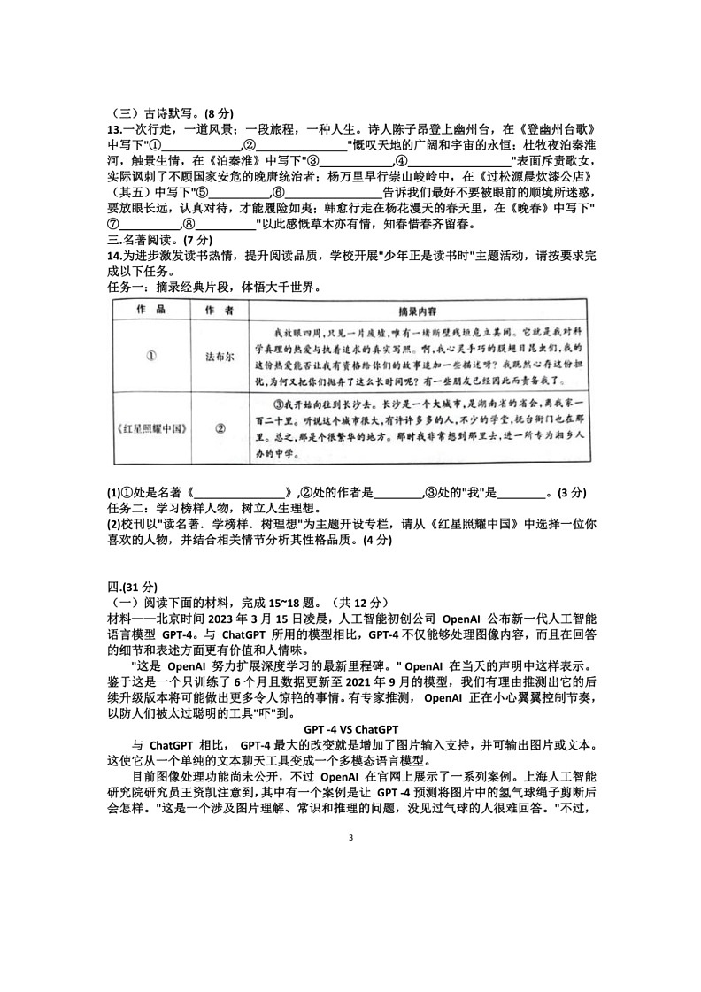 [语文]山东省2024年七年级下学期语文期末考试模拟试题(有答案)03