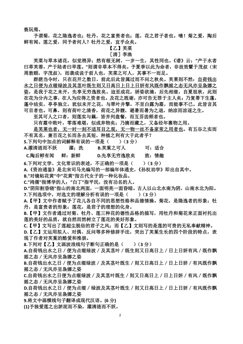 [语文]山东七年级下学期语文期末考试模拟试题(有解析)02