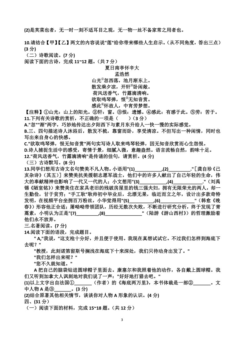 [语文]山东七年级下学期语文期末考试模拟试题(有解析)03