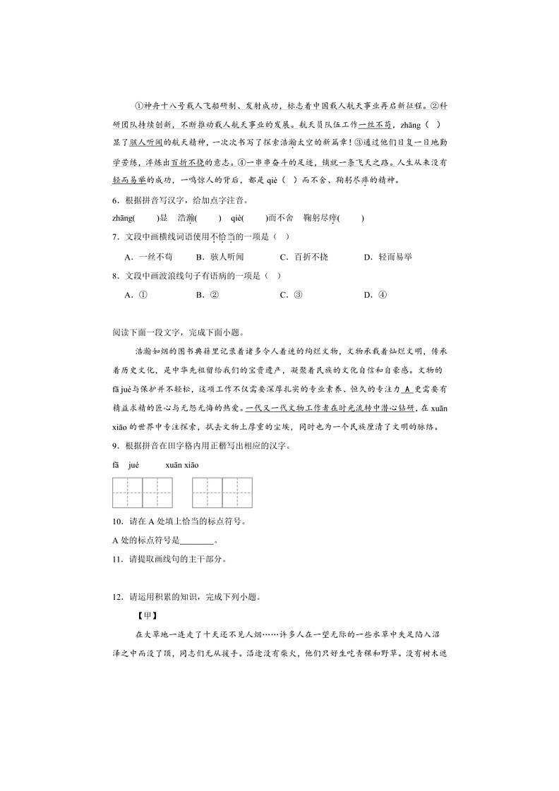 [语文]基础知识综合专项练～2024年初中语文中考复习备考(有答案)第3页
