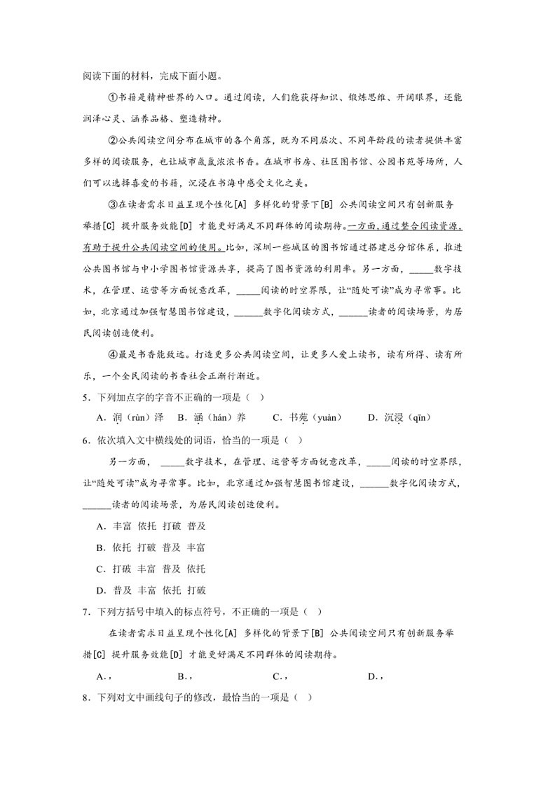 [语文]基础知识综合专项练2024年中考语文二轮专题复习(有答案)第2页
