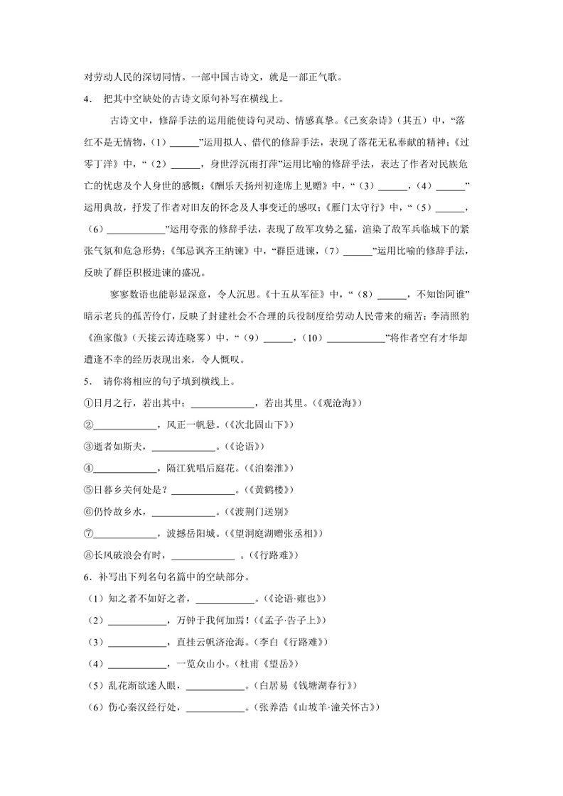 [语文]名篇名句默写专项练2024年中考语文二轮专题复习(有答案)第2页