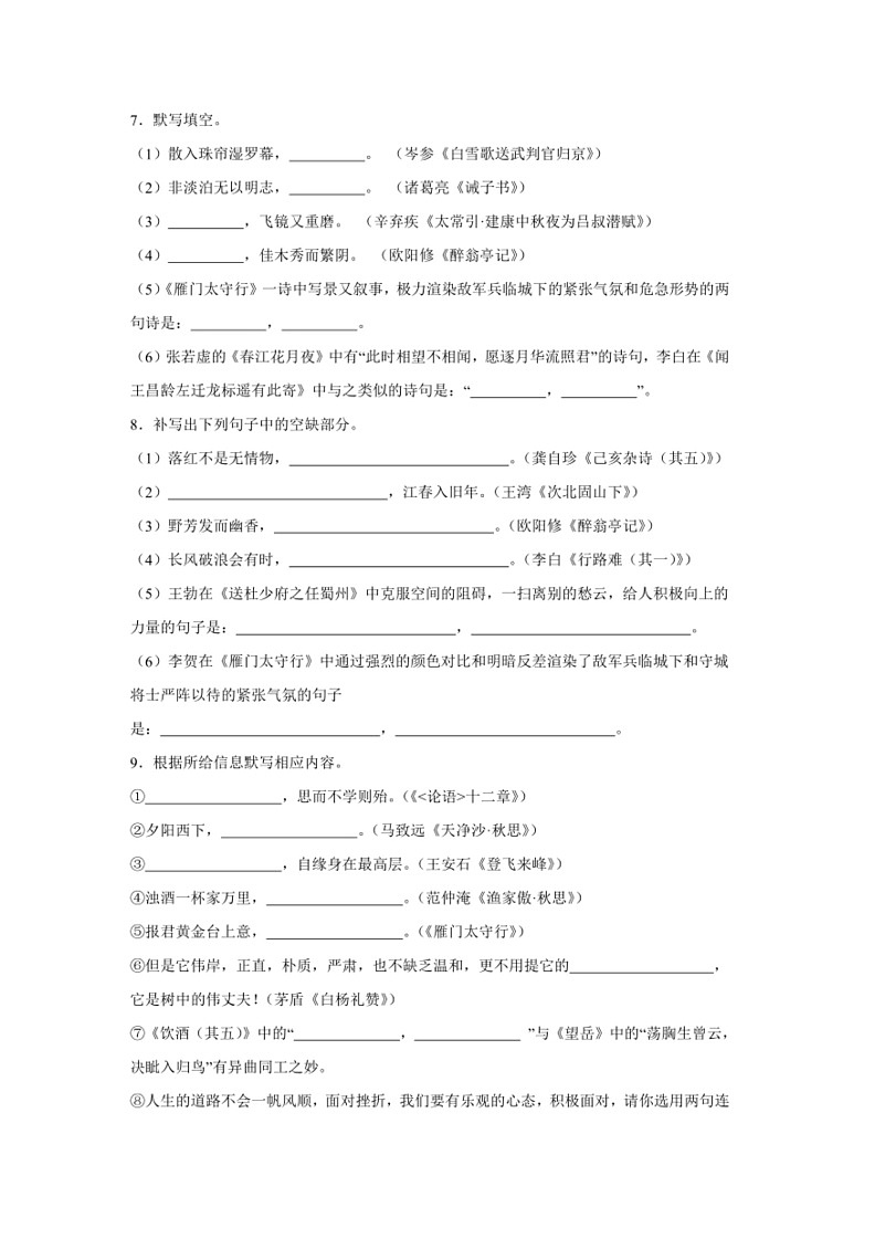 [语文]名篇名句默写专项练2024年中考语文二轮专题复习(有答案)第3页