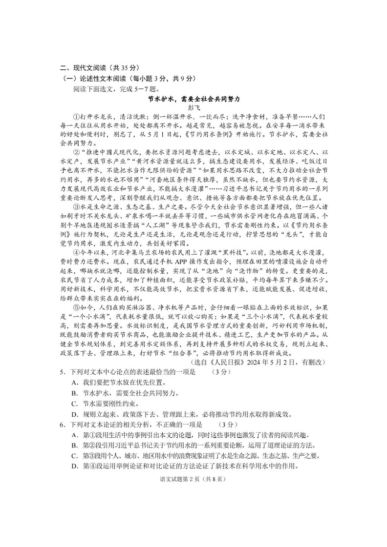 [语文]南充市二O二四年初中学业水平考试语文试题(有答案)第2页