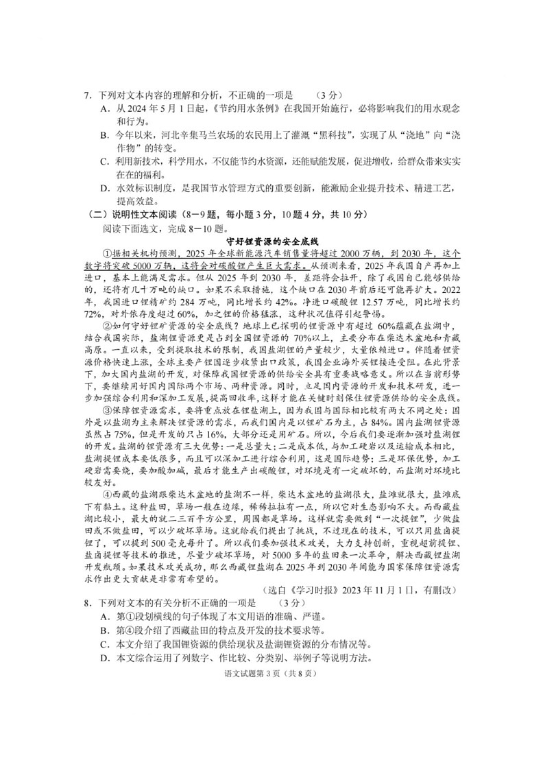 [语文]南充市二O二四年初中学业水平考试语文试题(有答案)第3页