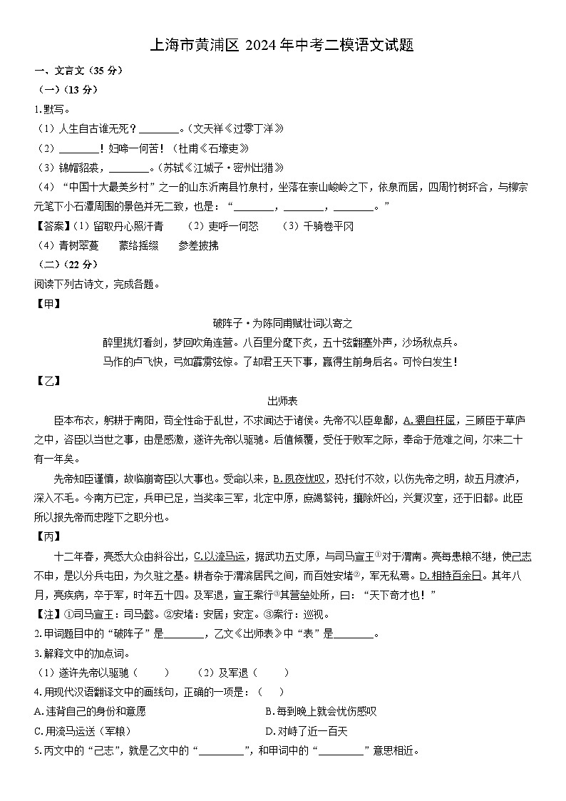 [语文]上海市黄浦区2024年中考二模试题(解析版)01