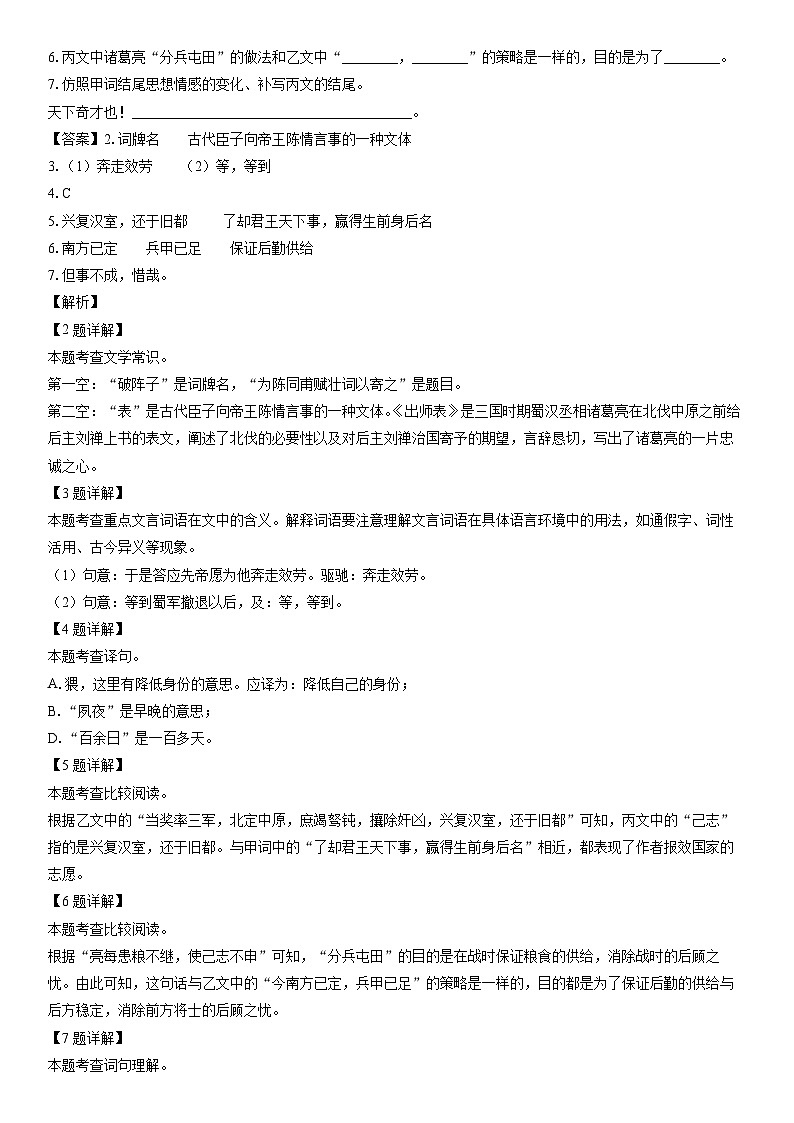 [语文]上海市黄浦区2024年中考二模试题(解析版)02